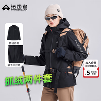 拓路者 冲锋衣三合一女抓绒户外保暖防风防水川西登山服冬季城市通勤外套 黑色-腋下拉链-抓绒内胆 M