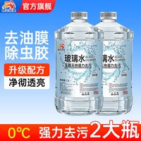昆仑征途 汽车玻璃水 0度 1.2L*2瓶
