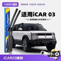 固特异 iCAR03 无骨雨刷 21/18 对装