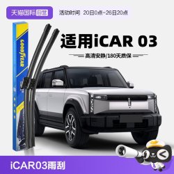 固特异 iCAR03 无骨雨刷 21/18 对装