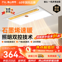 佛山照明 F51S 超薄风暖 照明排风换气一体 浴霸