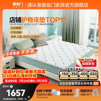 喜临门 光年护脊2.0 弹簧床垫 150*200*21cm