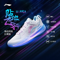李宁 贴地飞行3 PRO 通用款羽毛球鞋 AYAV001