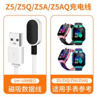 88VIP：表带哥 适用小天才电话手表充电线Z7/z6pro儿童手表充电器12Z11/q2a磁吸
