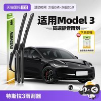 法雷奥 特斯拉Model 3 雨刮器 22/18 对装