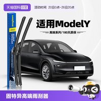 固特异 特斯拉Model Y 雨刮器 2021-2026款 1对