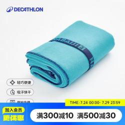 迪卡侬 运动毛巾快干家用便携巾冷感39x55厘米4603905
