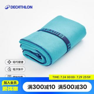 迪卡侬 运动毛巾快干家用便携巾冷感39x55厘米4603905
