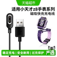 88VIP：表带哥 适用小天才Z8充电线Z8少年版充电器磁吸快充手表充电线儿童数据线