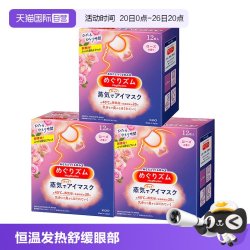 花王 美舒律 MegRhythm 蒸汽眼罩 玫瑰香型 12片