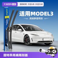 固特异 无骨雨刷 26/19 对装 适用特斯拉Model 3