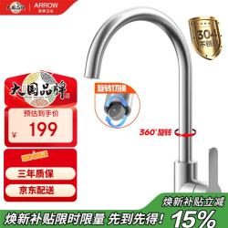 箭牌 AE45116SS 不锈钢冷热龙头