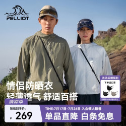 伯希和 轻风PRO 阻挡紫外线99% 绿卡其 L 户外防晒衣