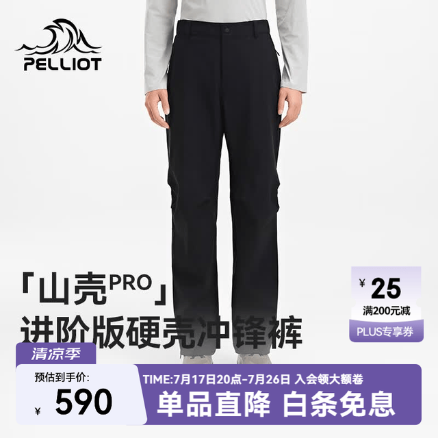 伯希和 山壳PRO 男款 冲锋裤
