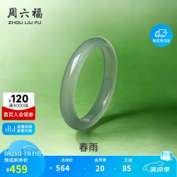 周六福 油青深青玉髓手镯 58mm 100109243137