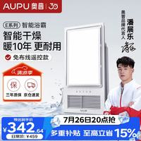 奥普 E371 LED风暖浴霸