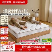 全友 椰岛0胶Slim 独立弹簧乳胶床垫 1.2米x2米 15cm厚