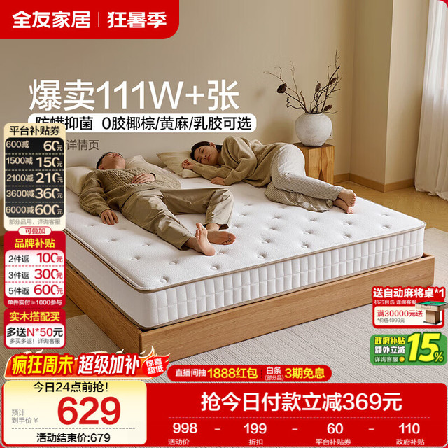 全友 护脊 椰棕床垫 180*200cm
