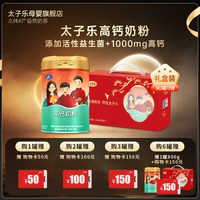 太子乐 高钙奶粉 800g 1罐