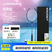 迪卡侬 TK-5669691 全碳素纤维 耐打超轻 羽毛球拍 极夜蓝