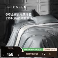 康尔馨 拉夫堡 纯棉四件套 灰色 1.5m床
