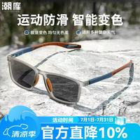 潮库 1019 变色防蓝光 灰橙色 1.61折射率 近视眼镜