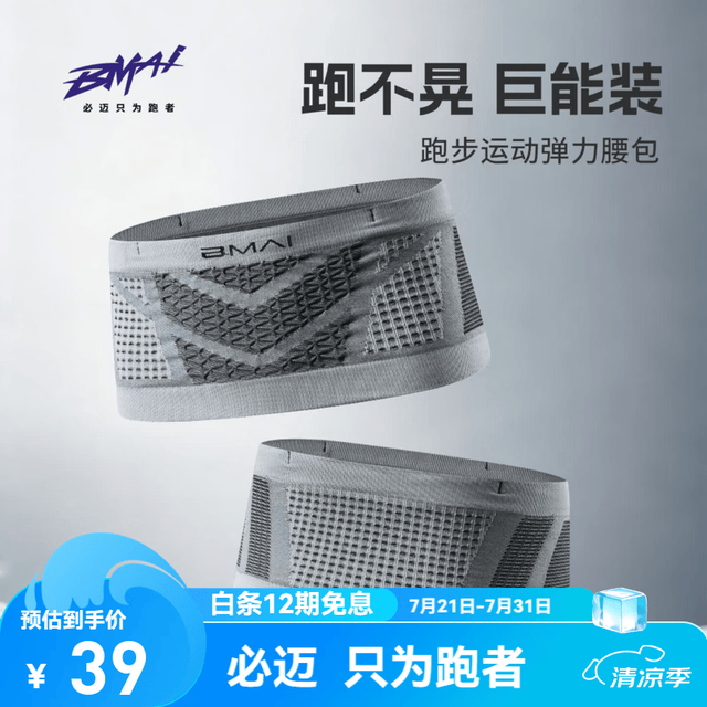 必迈 弹力透气多隔层运动腰包 雾隐灰 M