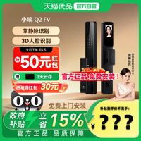 国家补贴、移动端：德施曼 Q2FV 掌静脉识别 智能门锁