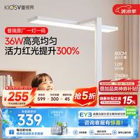 童视界 普瑞红光全光谱 36W 护眼台灯