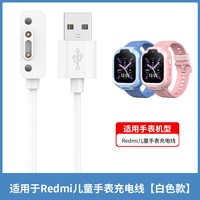 88VIP：表带哥 适用于红米儿童手表充电线Redmi磁吸式数据线智能充电器安全快充