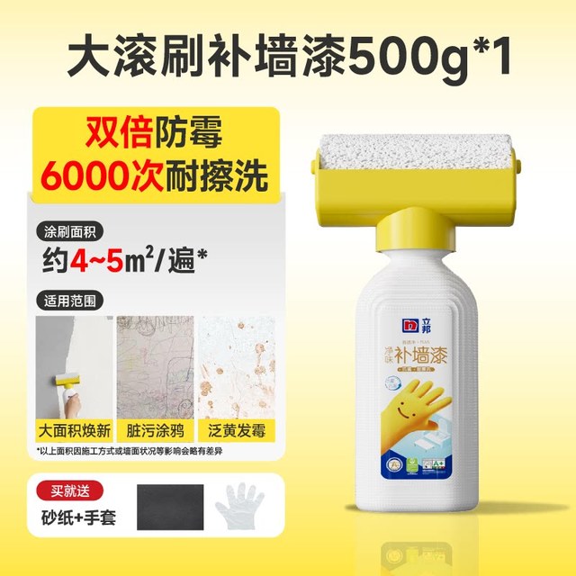 立邦 补墙漆墙壁修复白墙乳胶漆墙白涂料自刷墙面去污滚筒漆