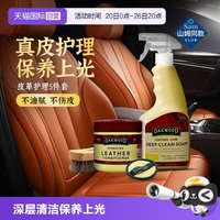 澳科 皮革清洁护理套装 皮革清洁剂 170ml