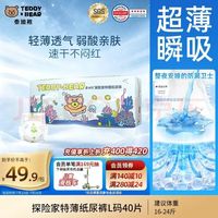 泰迪熊  ）探险家特薄 纸尿裤L40片婴儿尿不湿夏季超薄透气 