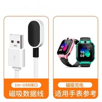 88VIP：表带哥 适用小天才Z5充电线手表小天才充电线磁吸式快充线非原装儿童手表
