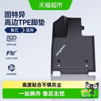 88VIP：固特异 智己 LS6 LS8 LS9 高边全TPE汽车脚垫 环保内饰改装地毯