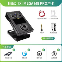 MORTULORA ixi mega m8pro声卡主播专用户外直播设备全套M8声卡电脑手机直播