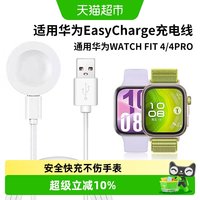 88VIP：表带哥 适用于华为手表fit4/4Pro充电器Watch Fit4Pro磁吸式充电线数据线