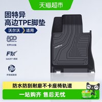 固特异 高边全TPE汽车脚垫 适用于沃尔沃XC60 环保无异味地毯车地垫