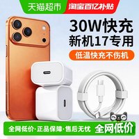 JIYAOYAO 30W充电器适用苹果17充电头氮化镓Type-C快充线iPhone17ProMax/16