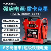 88VIP：MAXCELLENT K120 汽车应急启动电源 30000MAh以上