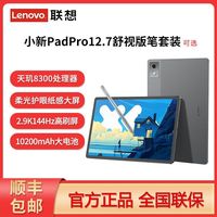 联想 小新Pad Pro12.7二代舒视版天玑8300护眼屏影音办公平板电脑