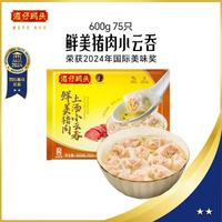 湾仔码头 上汤小云吞 鲜美猪肉 600g