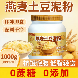 邵傅斋 燕麦土豆泥粉1000g*1罐