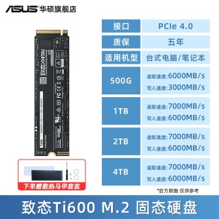 华硕 致态TiPlus7100s 1/2TBm2致钛固态硬盘长江7100华硕笔记本电脑ssd
