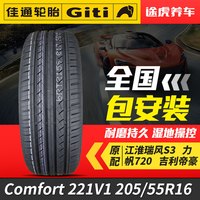佳通轮胎 Comfort 221V1 205/55R16 94V