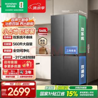 容声 SR-560D30CNLBD 风冷十字门冰箱 560L