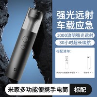 米家 小米米家多功能便携手电筒超长续航家用手电超亮户外强光手电筒