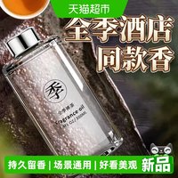88VIP：德沃多 全季酒店禅茶香薰精油补充家用房间卧室持久香氛车载挂件熏香书房