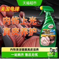 88VIP：龟牌 XTC697620260505 皮质养护剂 液体