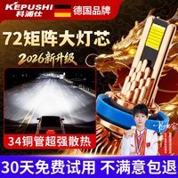 KEPUSHI A8LED大灯 H1 6000K-8000K 100W以上